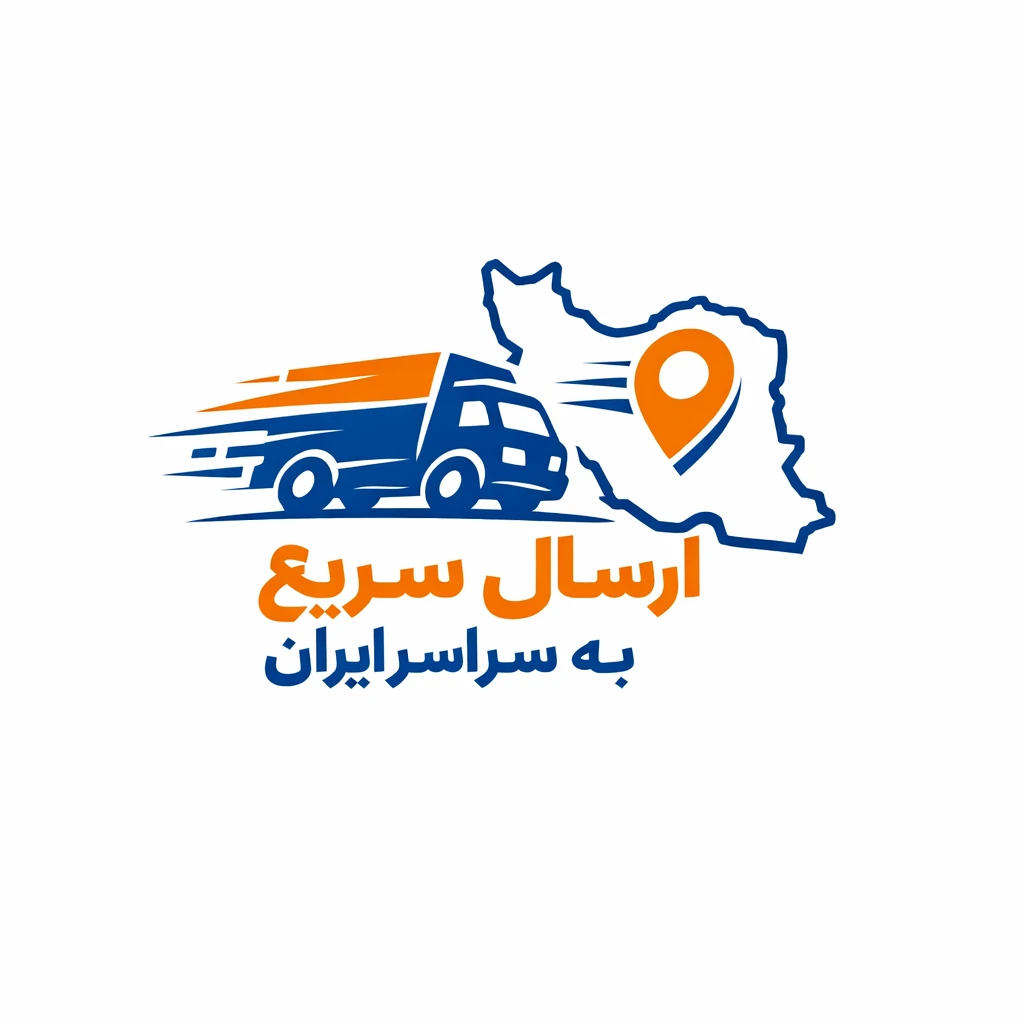 تحویل سریع